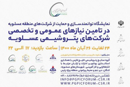 گروه صنایع پتروشیمی خلیج فارس برگزار