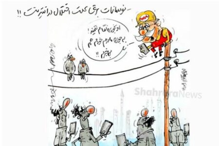 درخواست فوری مردم جنوب استان بوشهر برای حل مشکل قطعی برق و آنتن‌دهی