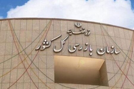 هشدار سازمان بازرسی به وزارت علوم درباره موانع تجاری‌سازی دستاوردهای علمی کشور