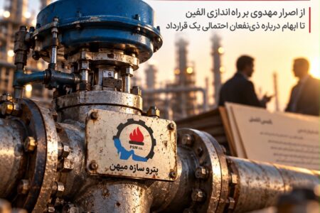 ادعای فشار برای راه‌اندازی واحد الفین پتروشیمی بوشهر با شیر معیوب
