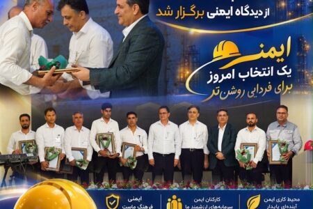 تجلیل از کارکنان نمونه ایمنی پتروشیمی نوری همزمان با روز ملی آتش‌نشانی