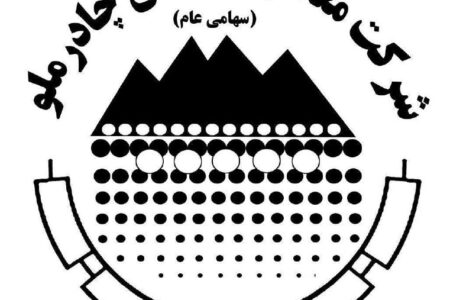 ثبت رکورد جدید فروش چادرملو در شهریور و ۹ ماهه سال مالی ۱۴۰۵