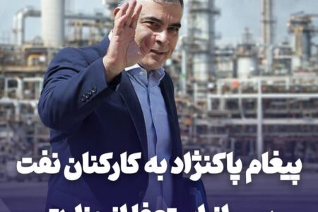 قدردانی وزیر پیشین نفت از کارکنان صنعت نفت در پیام خداحافظی