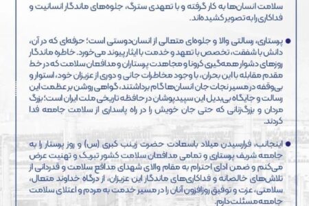 پیام مدیرعامل پتروشیمی نوری به مناسبت روز پرستار