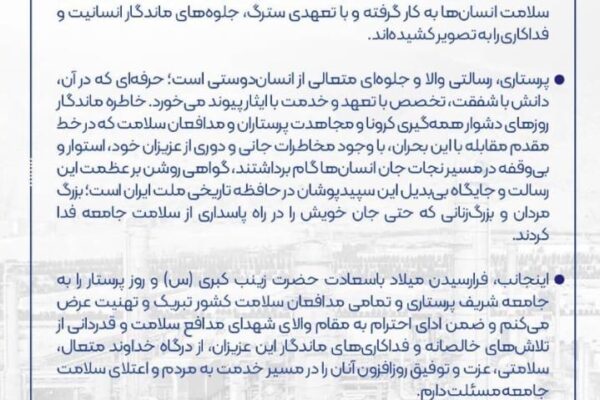 پیام مدیرعامل پتروشیمی نوری به مناسبت روز پرستار